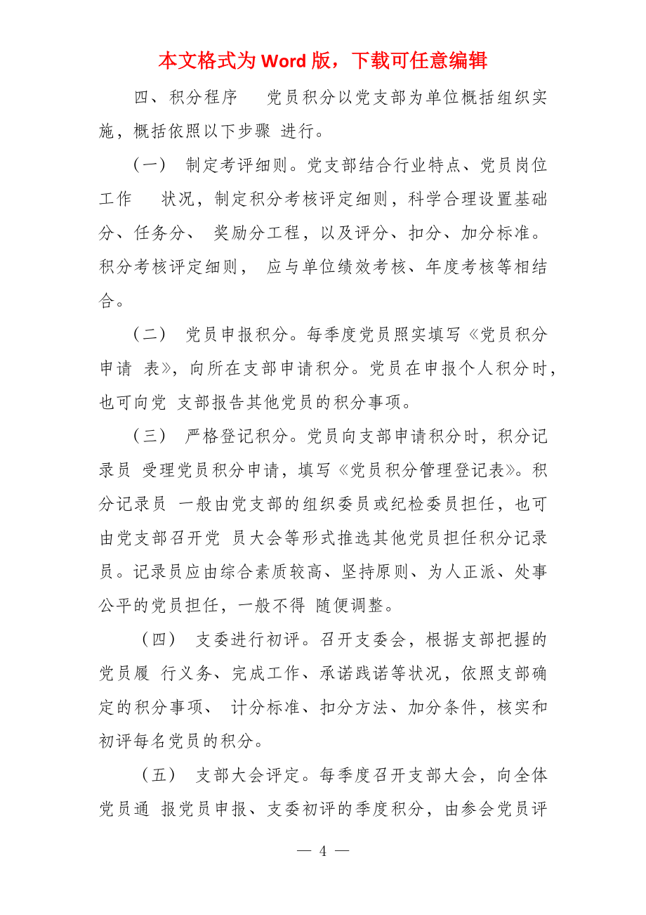 党员积分制管理评分表_第4页