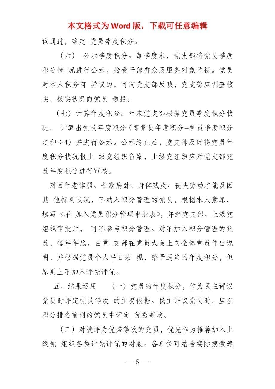 党员积分制管理评分表_第5页