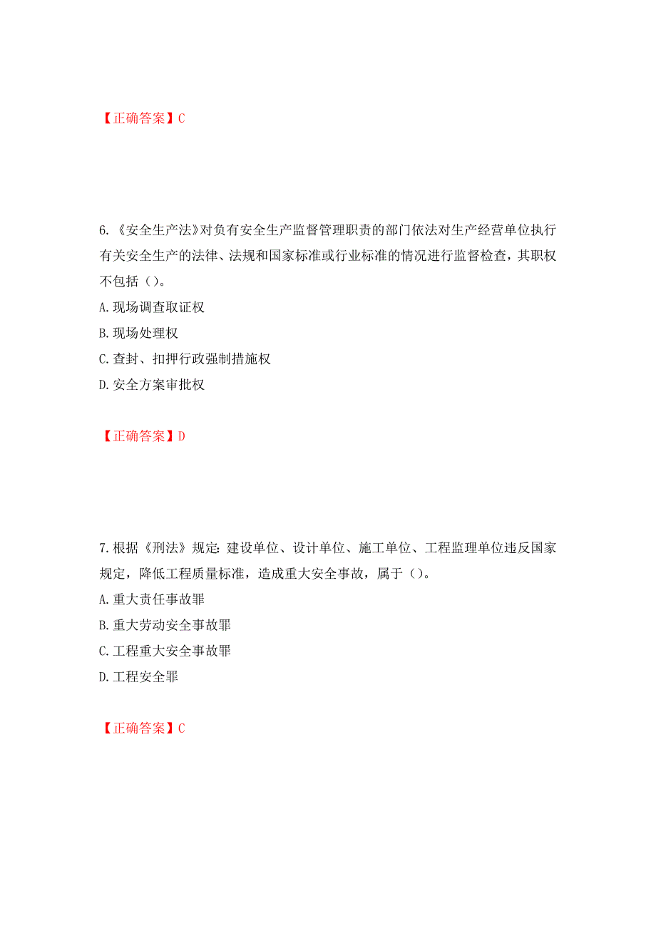 （交安C证）公路工程施工企业安全生产管理人员考试试题押题卷（答案）82_第3页