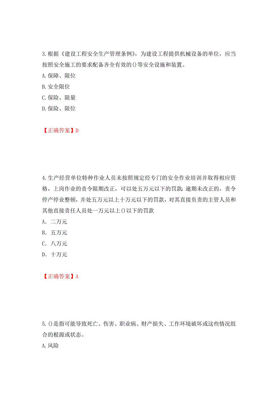 2022年山西省建筑施工企业项目负责人（安全员B证）安全生产管理人员考试题库强化练习题及参考答案[36]_第2页