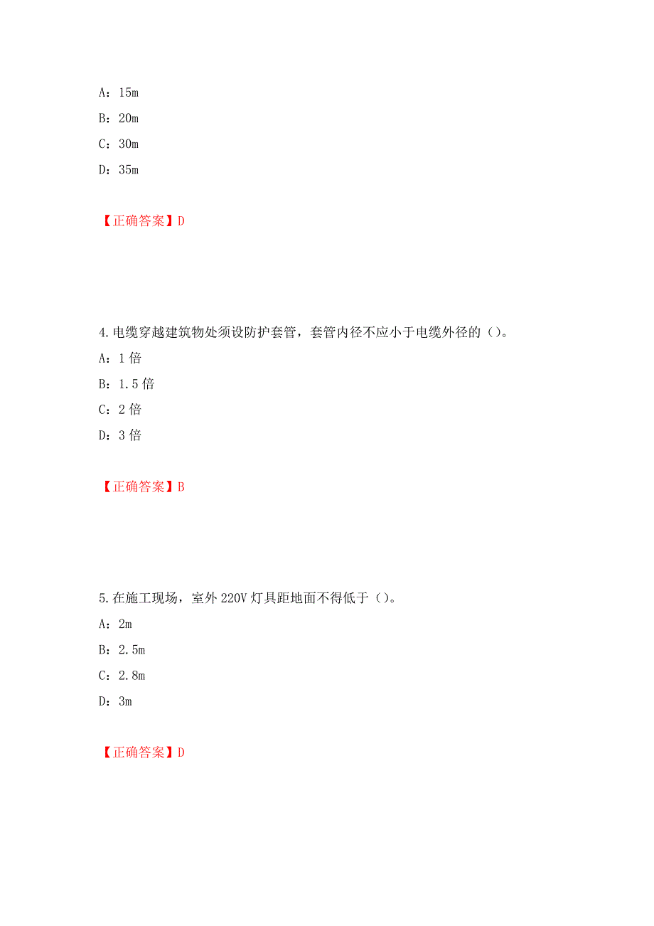 2022年云南省安全员C证考试试题强化练习题及参考答案（第5期）_第2页