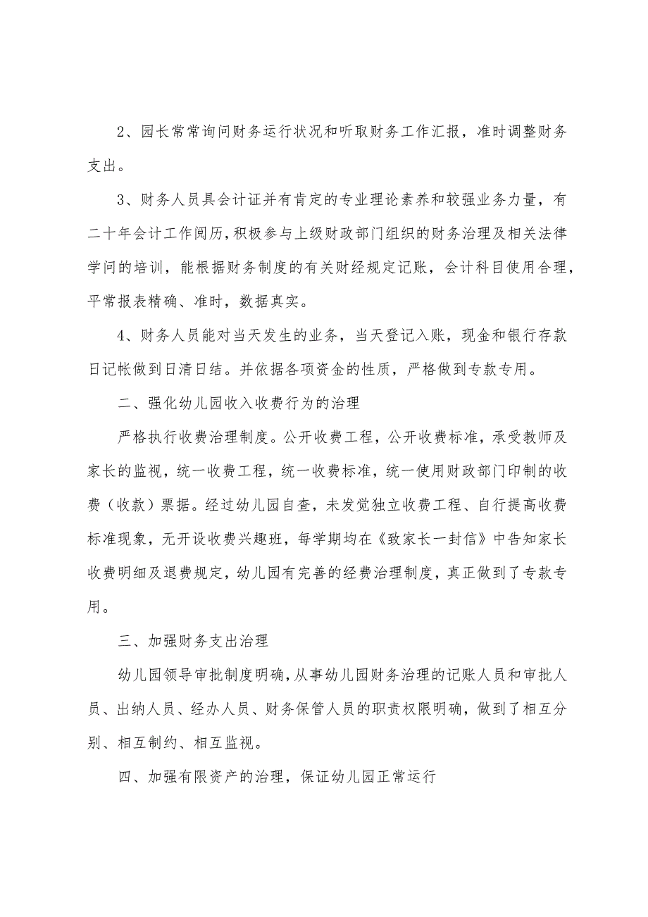 幼儿园教材自查报告_第3页