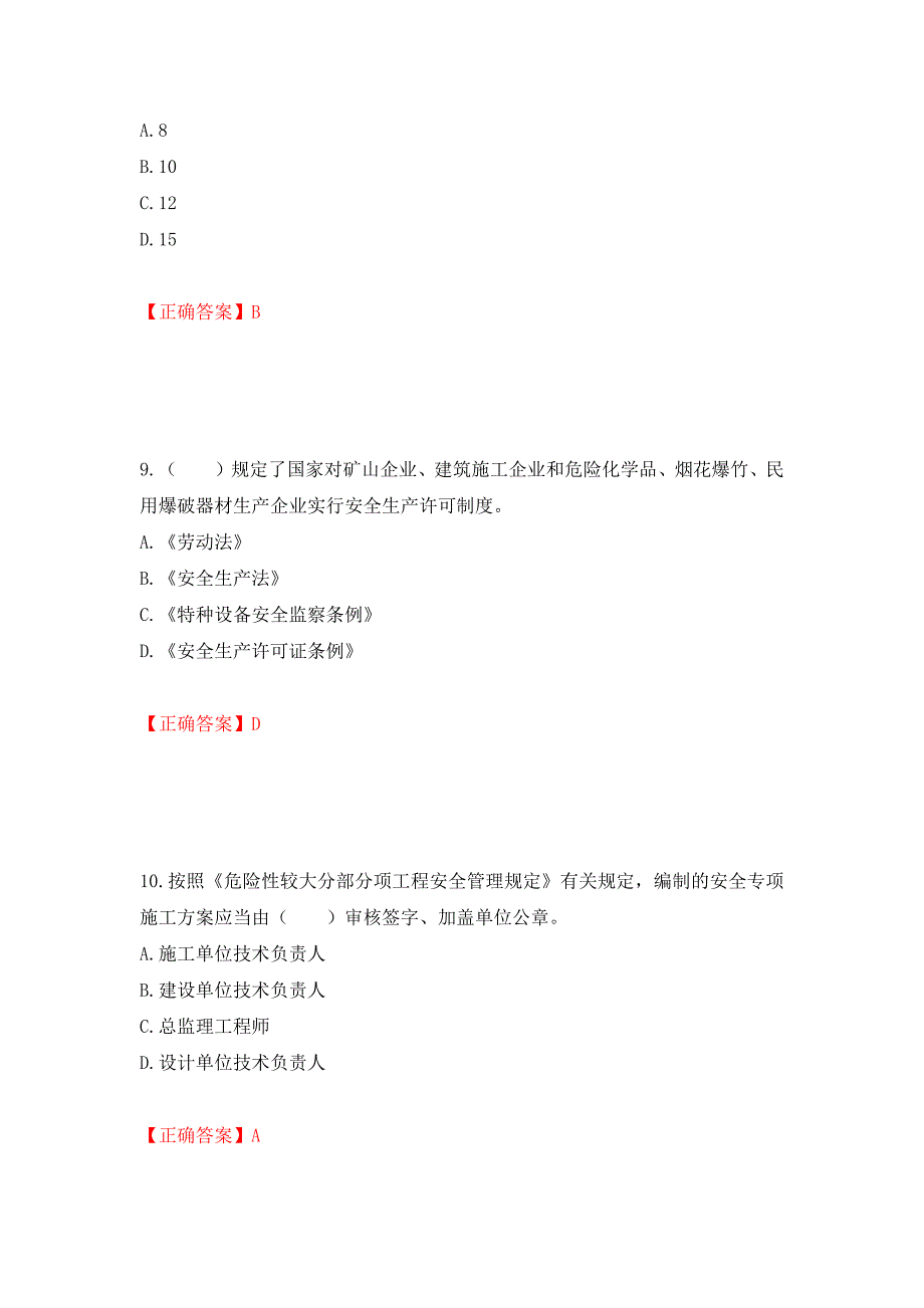 2022宁夏省建筑“安管人员”施工企业主要负责人（A类）安全生产考核题库强化练习题及参考答案（第25版）_第4页