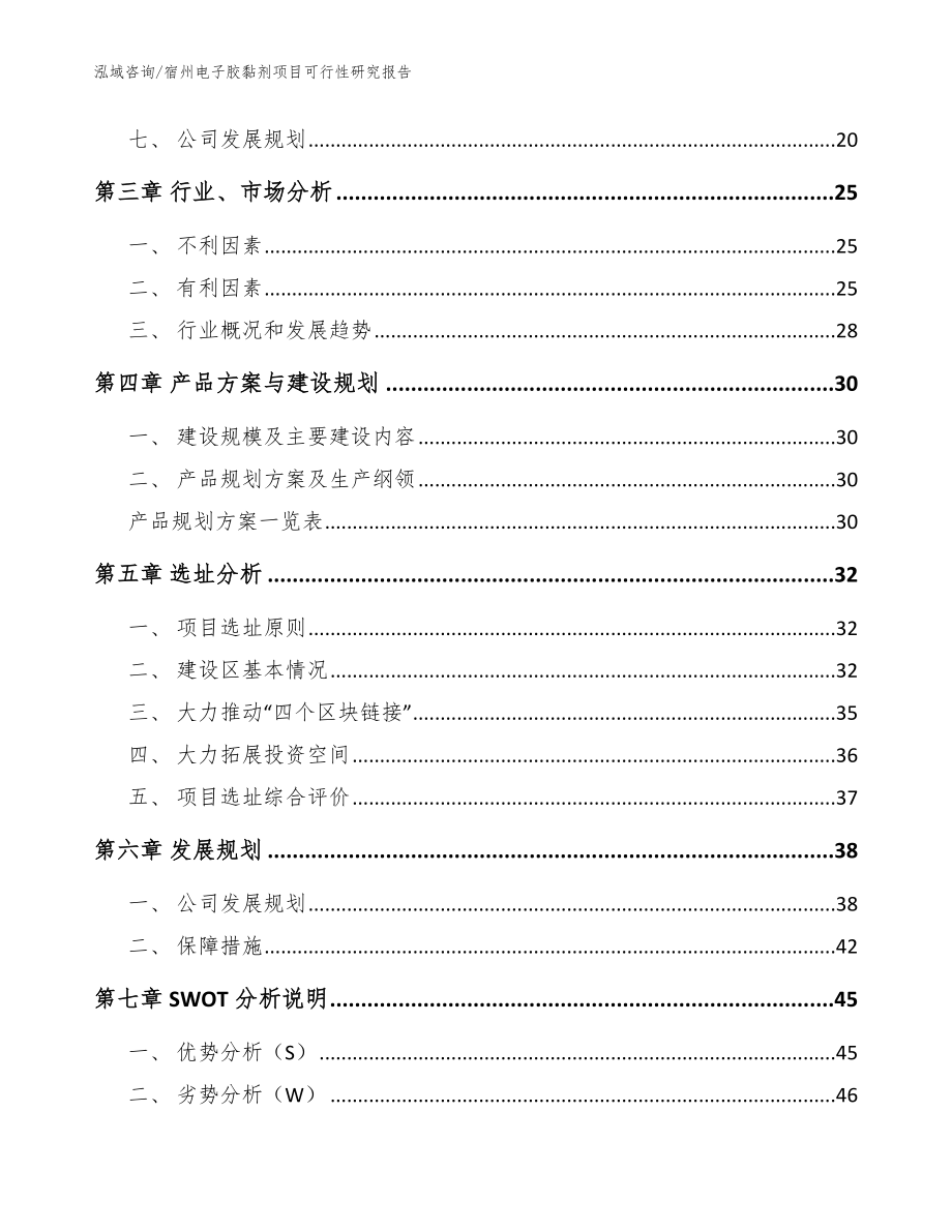 宿州电子胶黏剂项目可行性研究报告_第2页