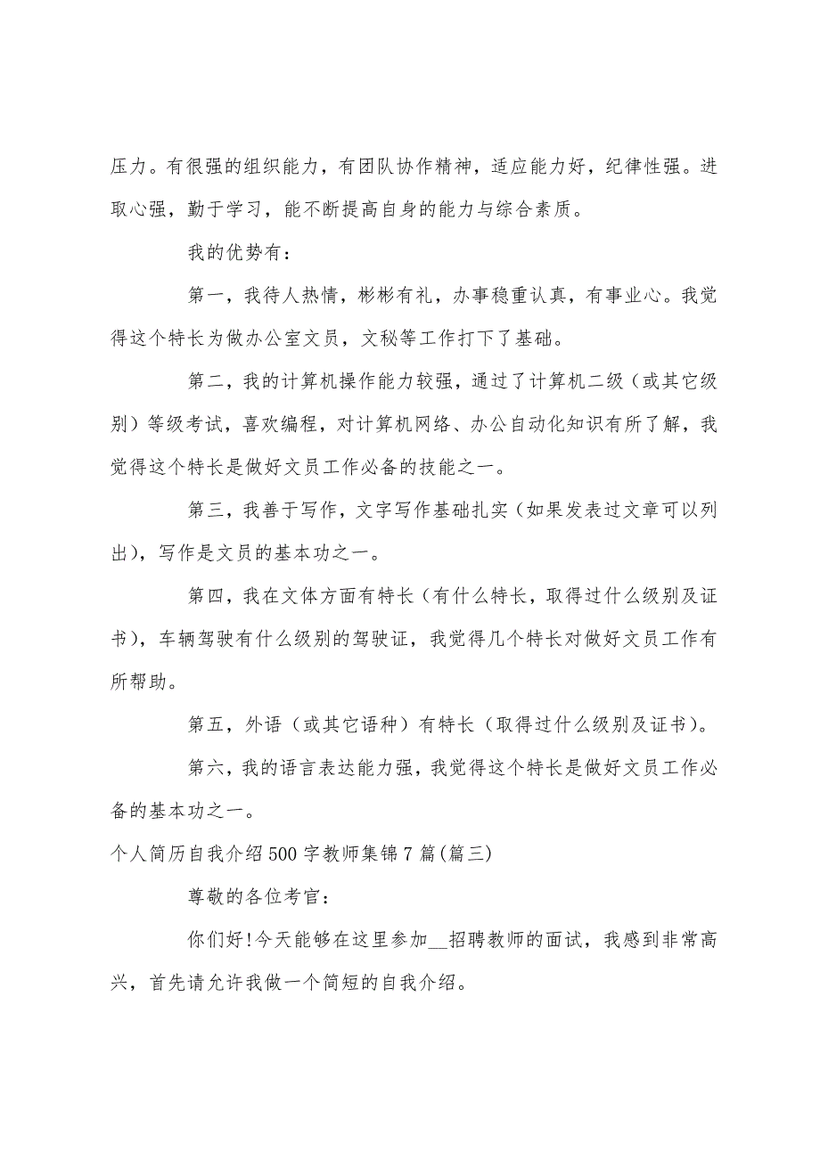 个人简历自我介绍500字教师7篇_第2页