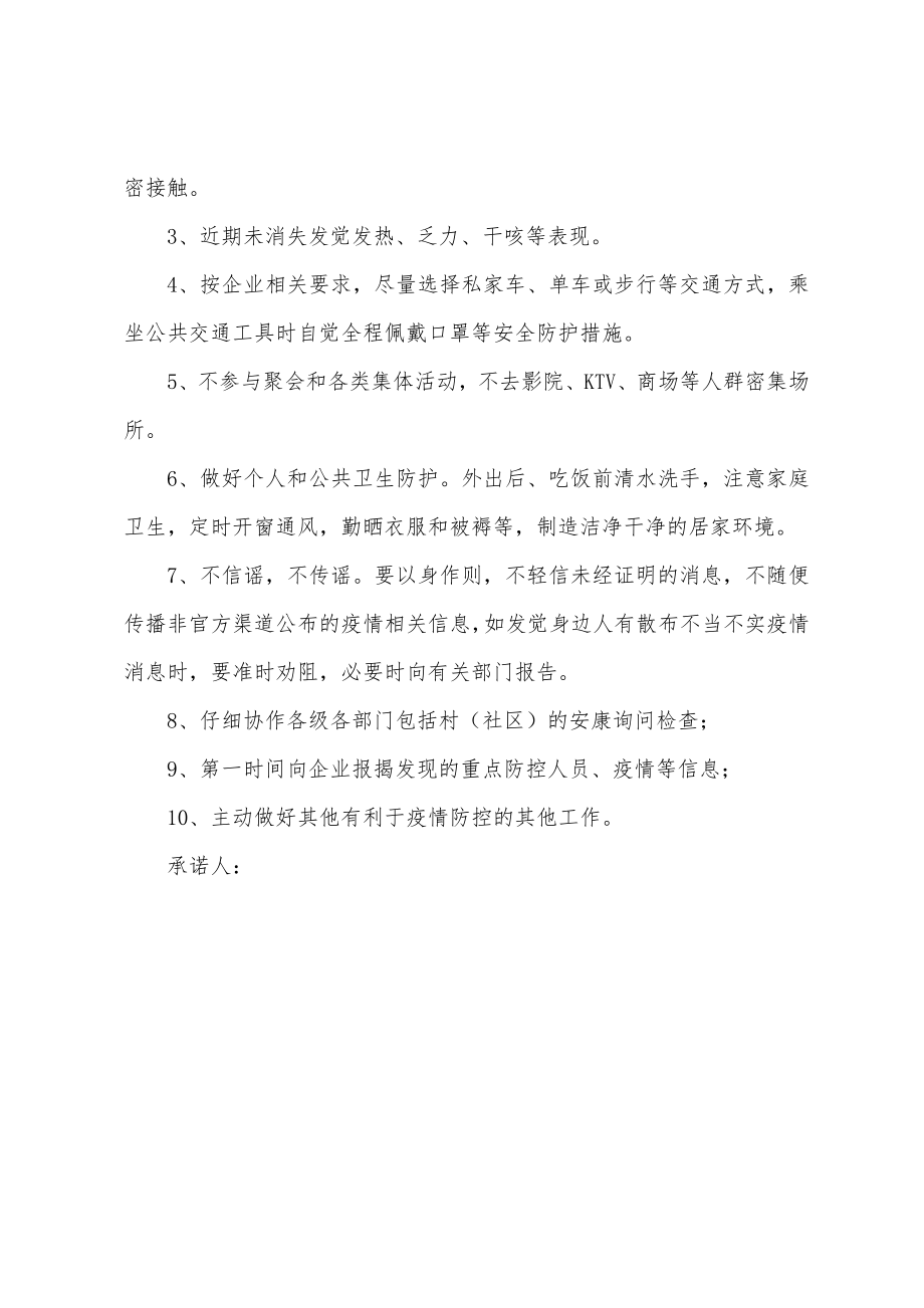 企业防疫防控承诺书_第3页