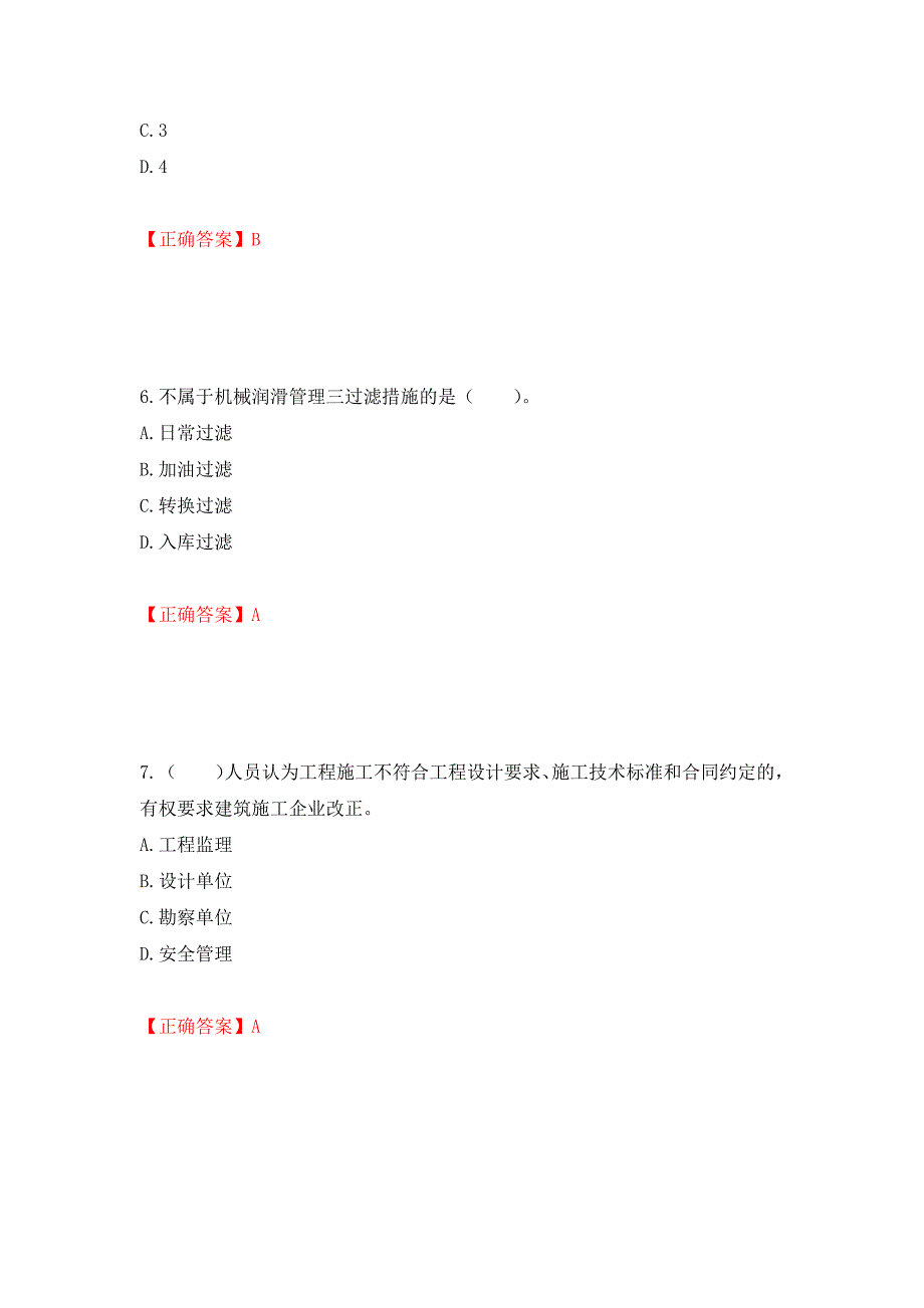 2022宁夏省建筑“安管人员”专职安全生产管理人员（C类）考试题库强化练习题及参考答案【33】_第3页