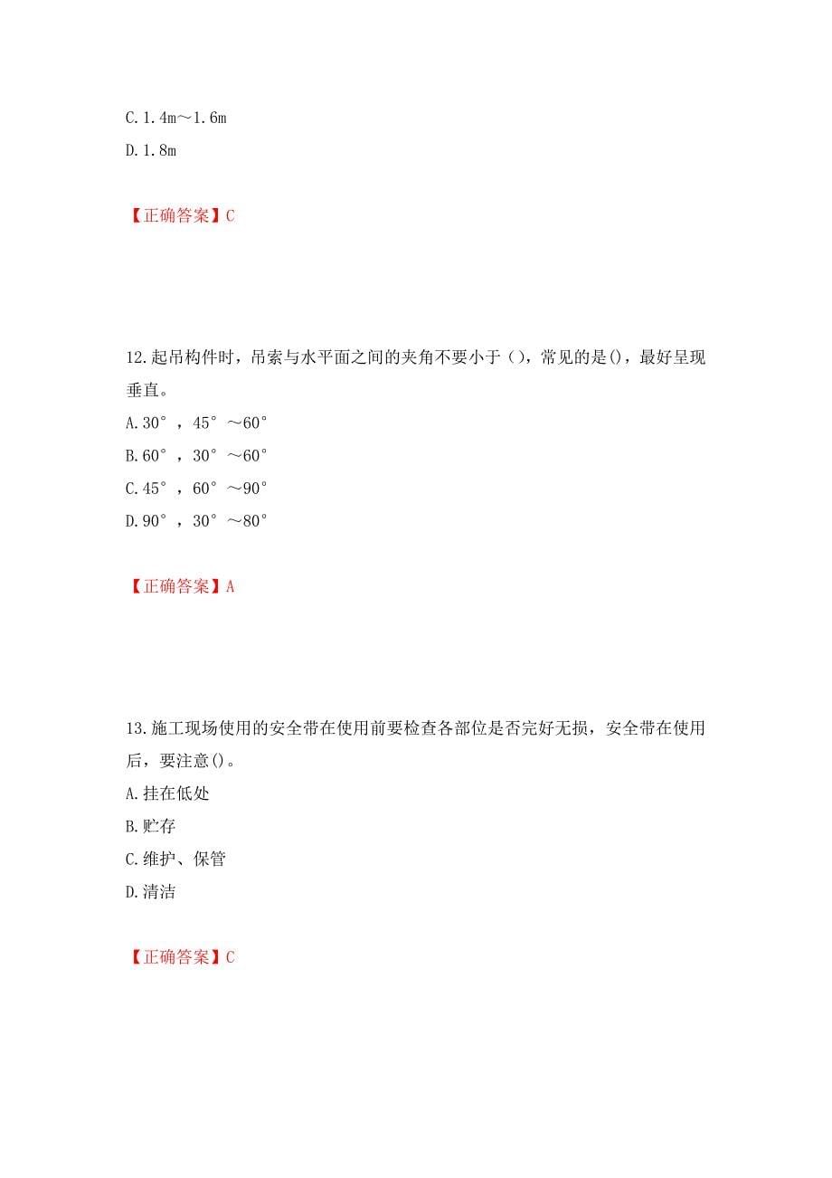 高处作业吊蓝安装拆卸工、操作工考试题库押题卷（答案）[72]_第5页