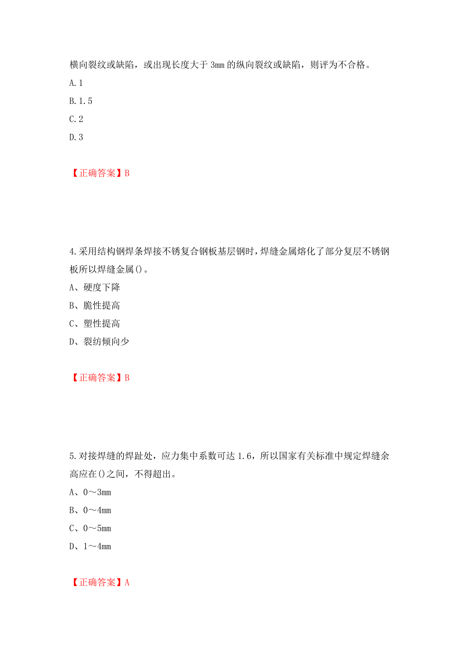 高级电焊工考试试题题库押题卷（答案）42_第2页