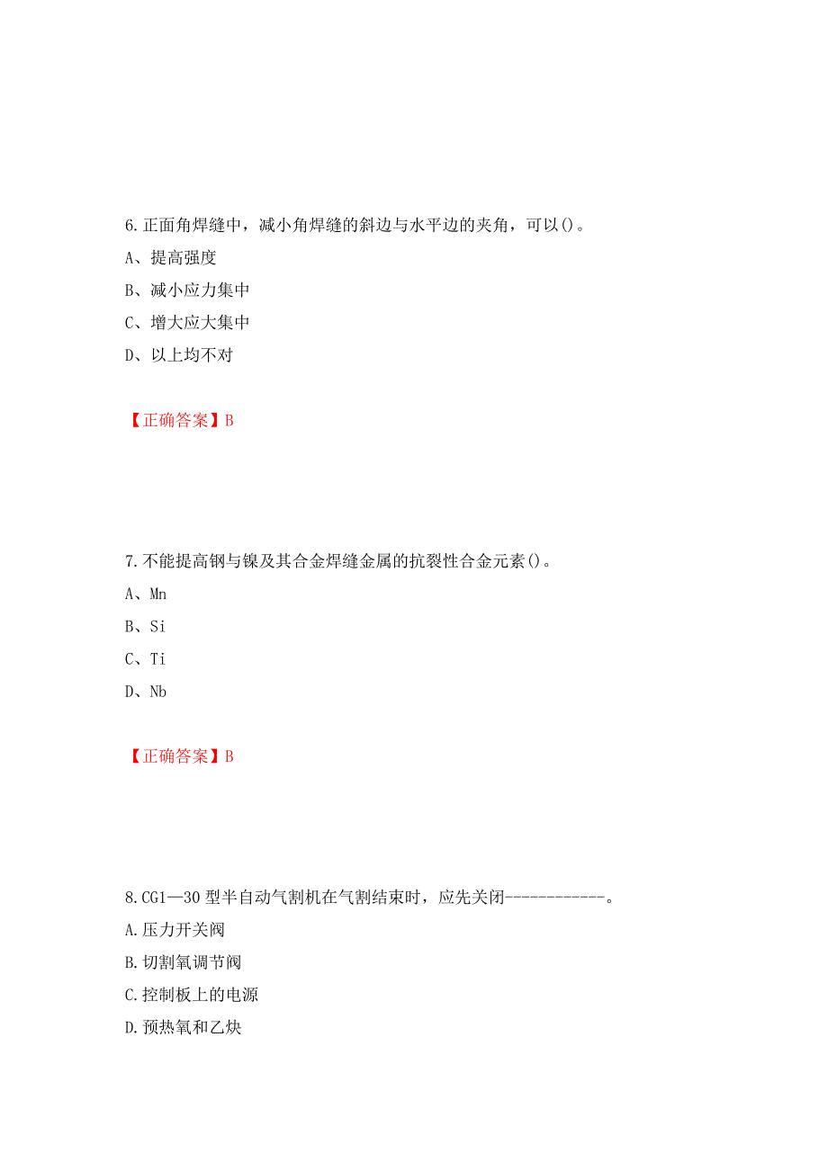 高级电焊工考试试题题库押题卷（答案）42_第3页