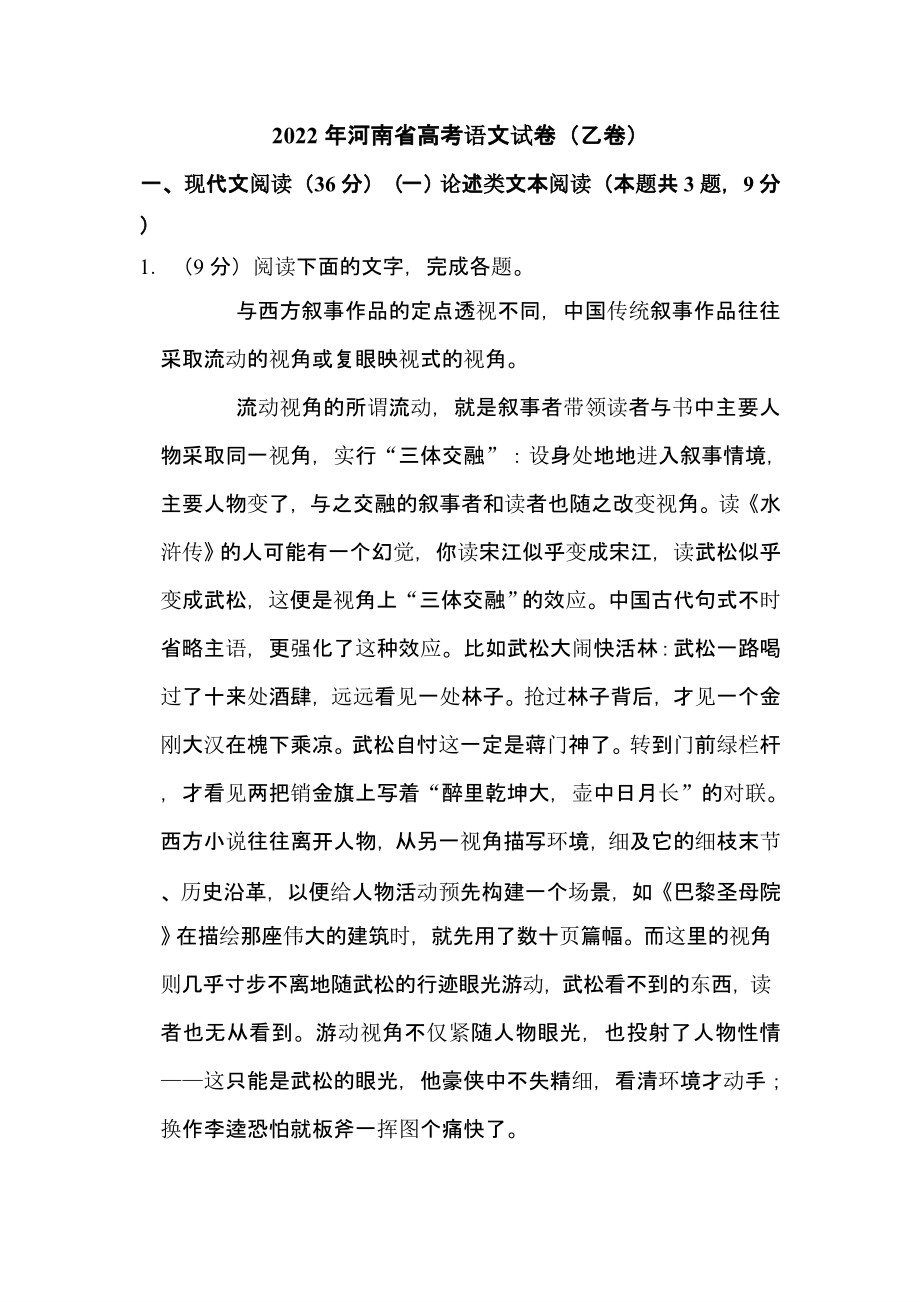 2022年河南省高考语文试卷（乙卷）含真题解析_第1页