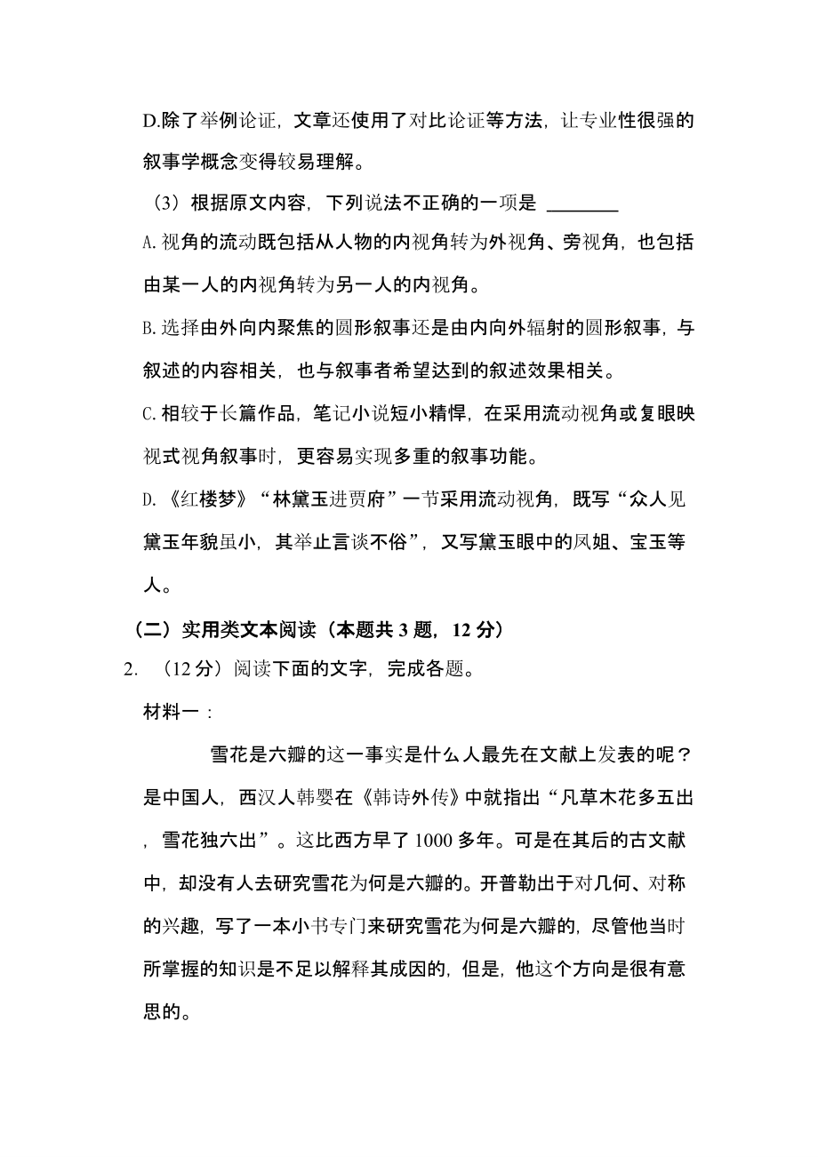 2022年河南省高考语文试卷（乙卷）含真题解析_第4页