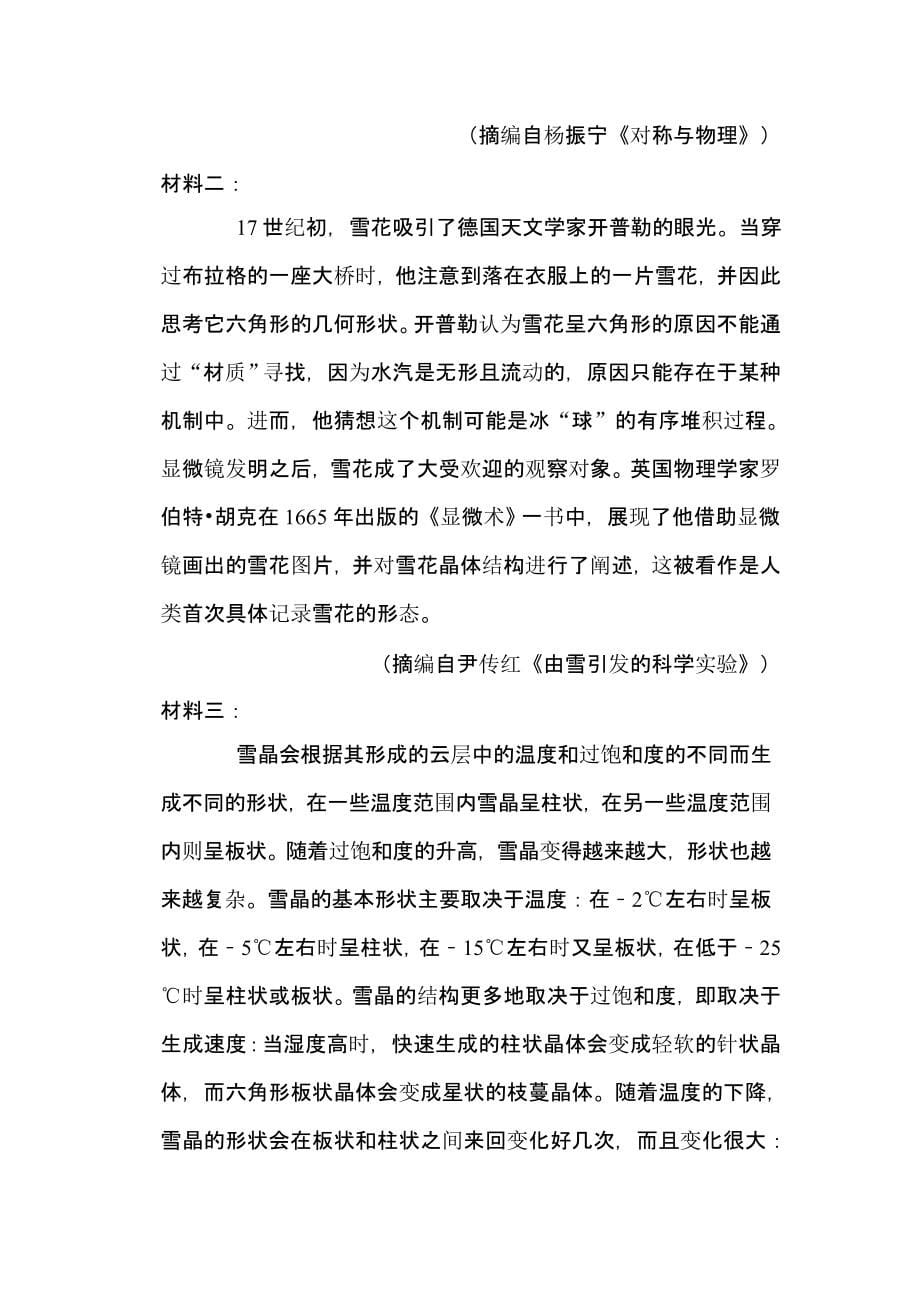 2022年河南省高考语文试卷（乙卷）含真题解析_第5页