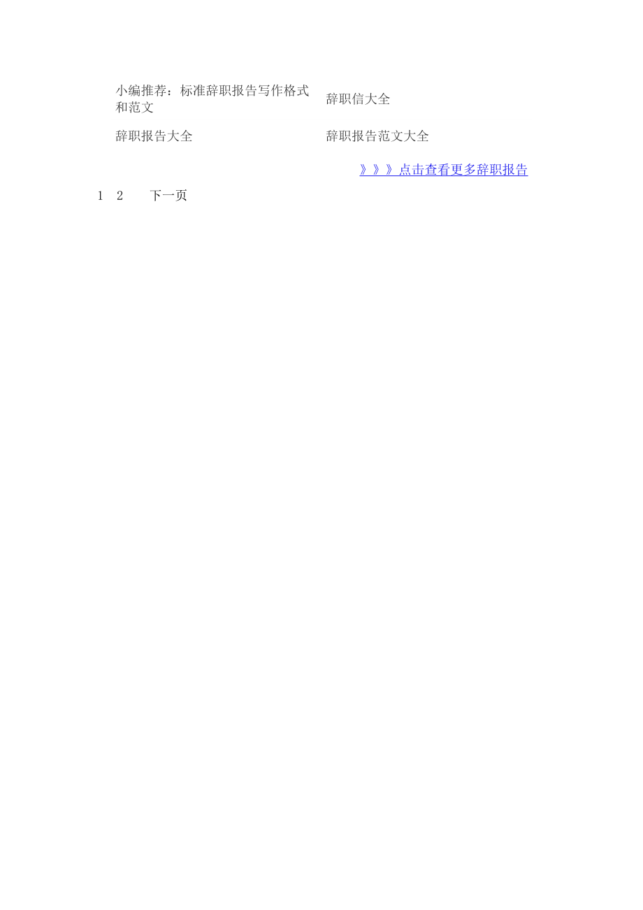 2013年11月村官辞职信_第2页