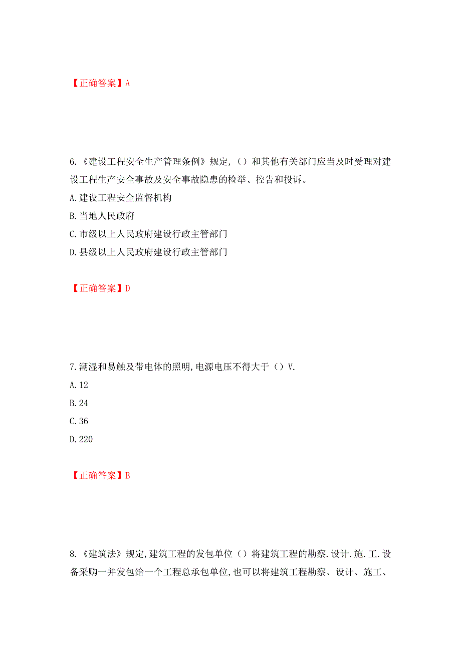 2022年安徽省建筑安管人员安全员ABC证考试题库强化练习题及参考答案（第4次）_第3页