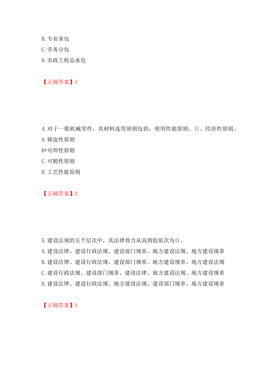 预算员考试专业管理实务模拟试题押题卷（答案）（57）_第2页