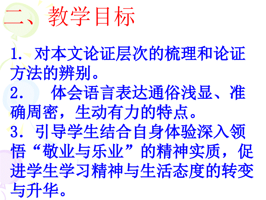 5.-敬业与乐分析_第3页