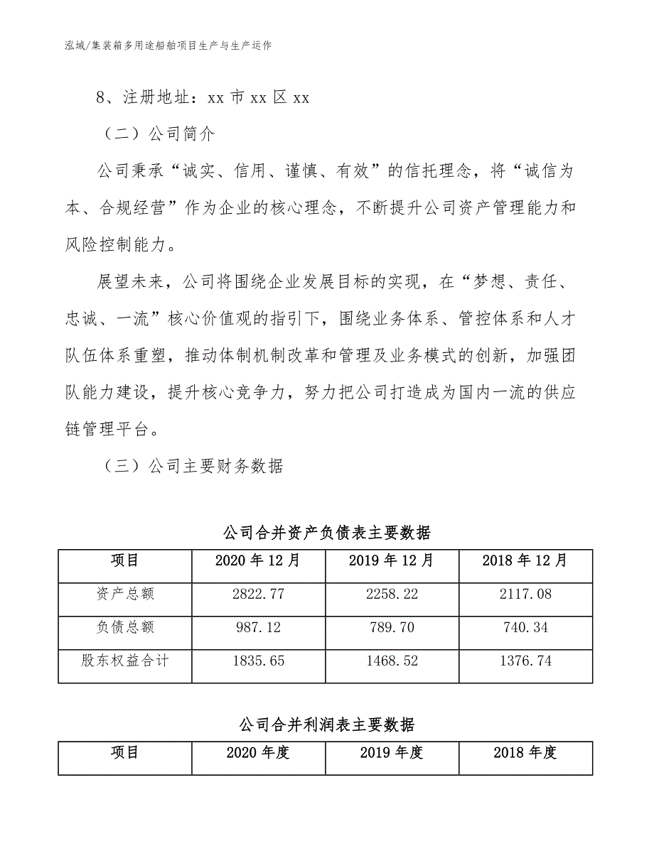 集装箱多用途船舶项目生产与生产运作_第3页