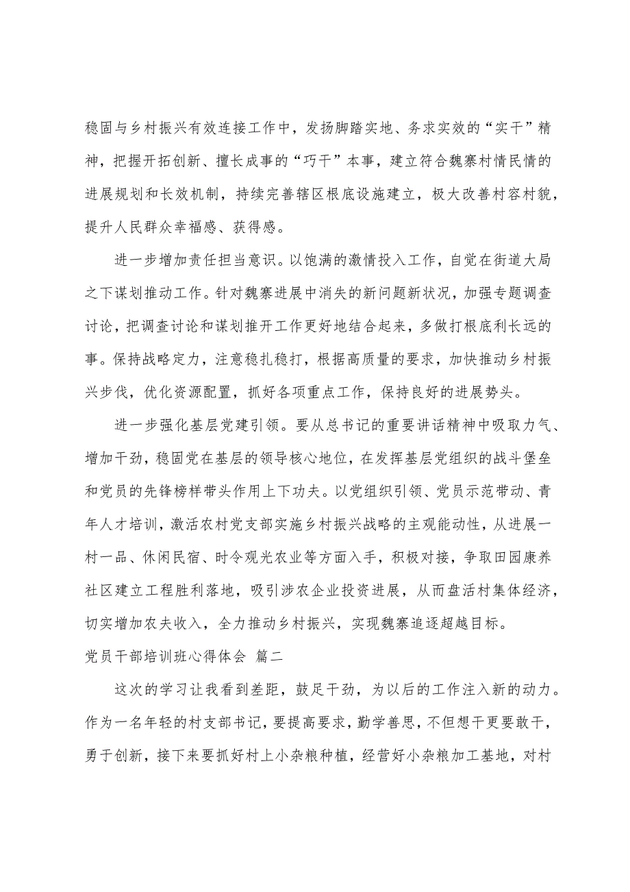 党员干部培训班心得体会2022年8篇_第2页