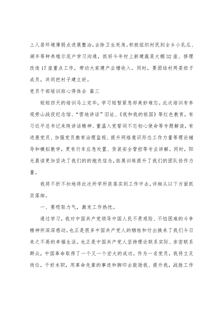 党员干部培训班心得体会2022年8篇_第3页