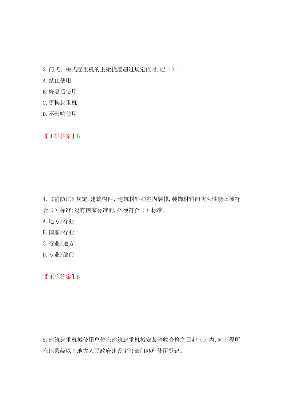 2022年安徽省建筑安管人员安全员ABC证考试题库强化练习题及参考答案（第38次）_第2页