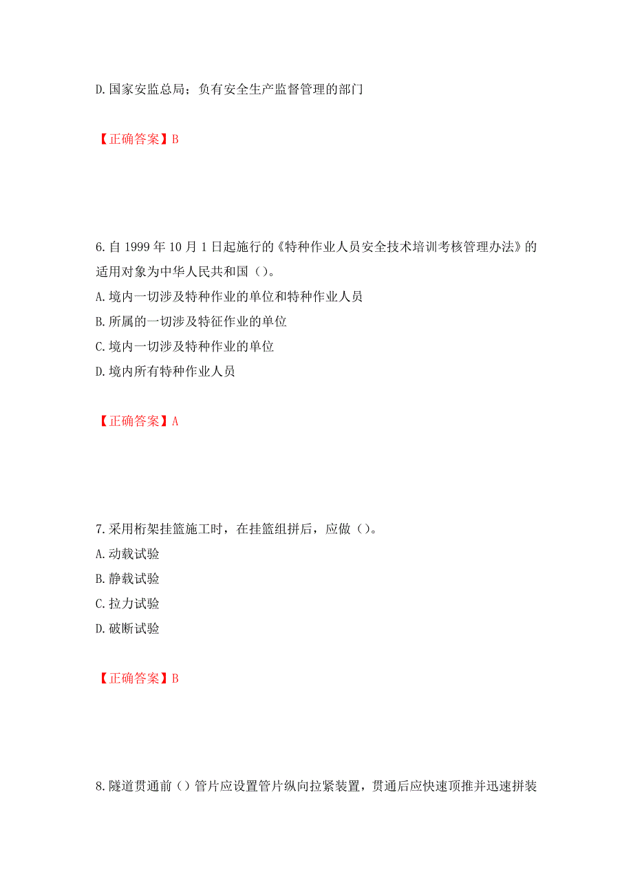 （交安C证）公路工程施工企业安全生产管理人员考试试题押题卷（答案）（第99次）_第3页