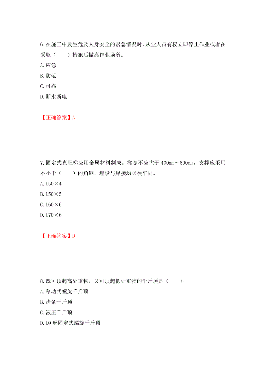 2022年四川省建筑安管人员ABC类证书考试题库强化练习题及参考答案【51】_第3页