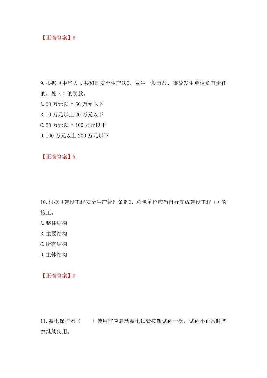 2022年四川省建筑安管人员ABC类证书考试题库强化练习题及参考答案【51】_第4页