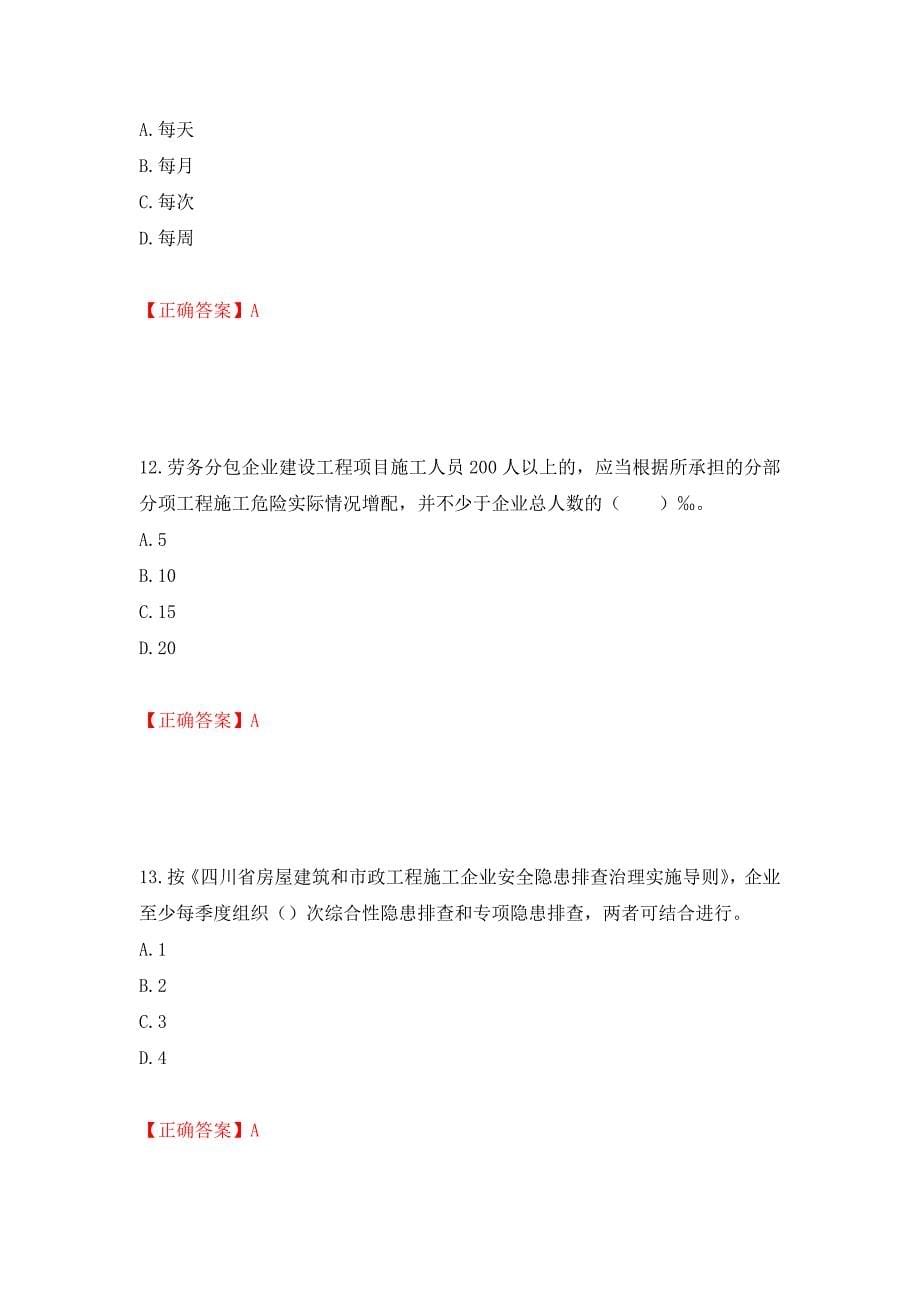 2022年四川省建筑安管人员ABC类证书考试题库强化练习题及参考答案【51】_第5页