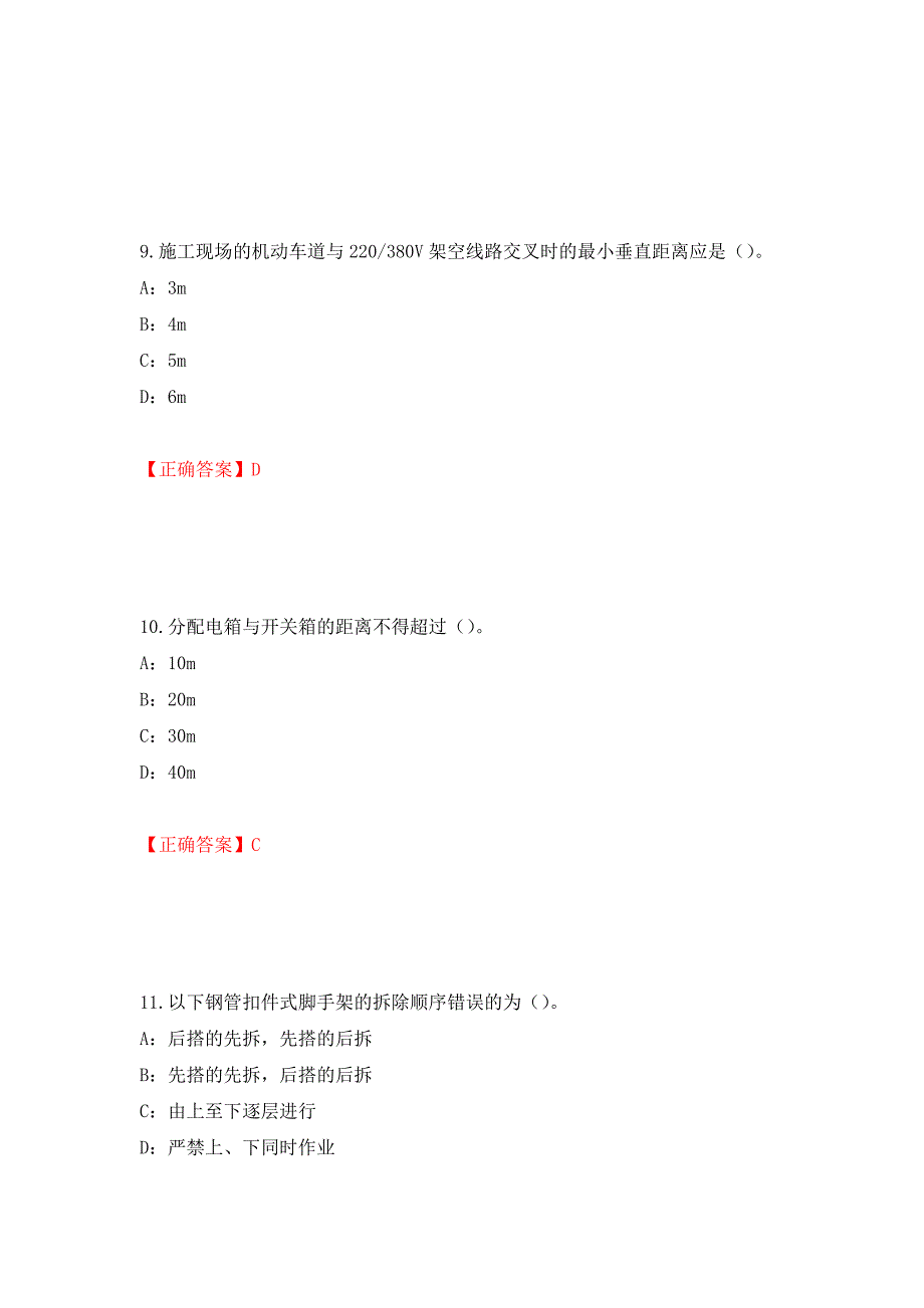 2022年云南省安全员C证考试试题强化练习题及参考答案（第66卷）_第4页