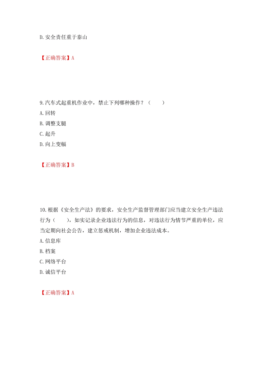 2022宁夏省建筑“安管人员”施工企业主要负责人（A类）安全生产考核题库强化练习题及参考答案（第19版）_第4页