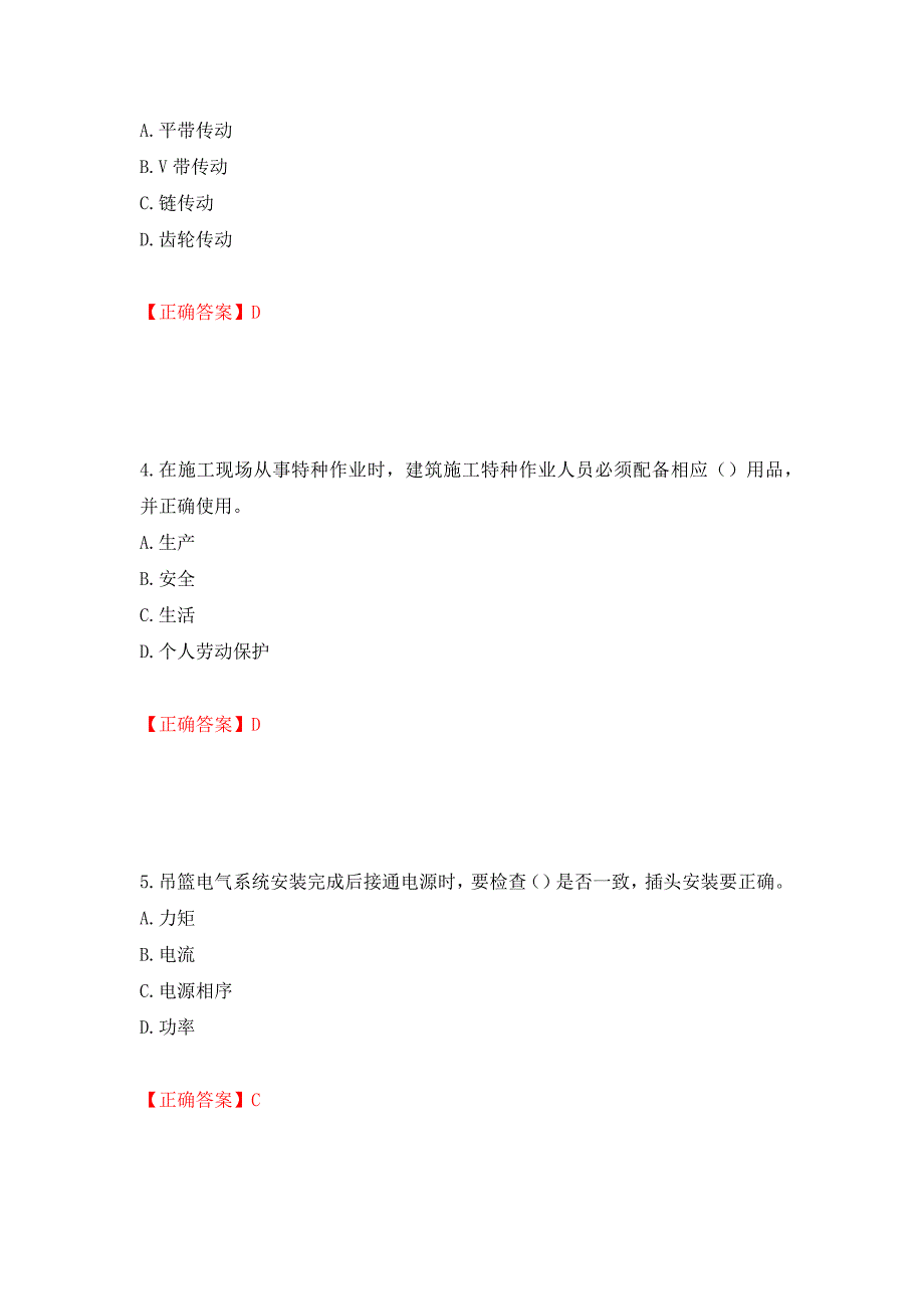 高处作业吊蓝安装拆卸工、操作工考试题库押题卷（答案）（第100次）_第2页