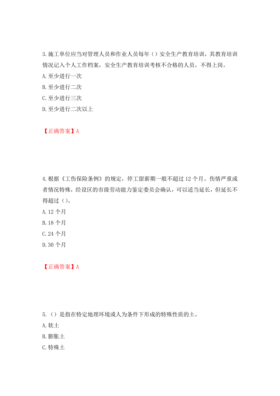 2022年上海市建筑三类人员项目负责人【安全员B证】考试题库强化练习题及参考答案（第84版）_第2页