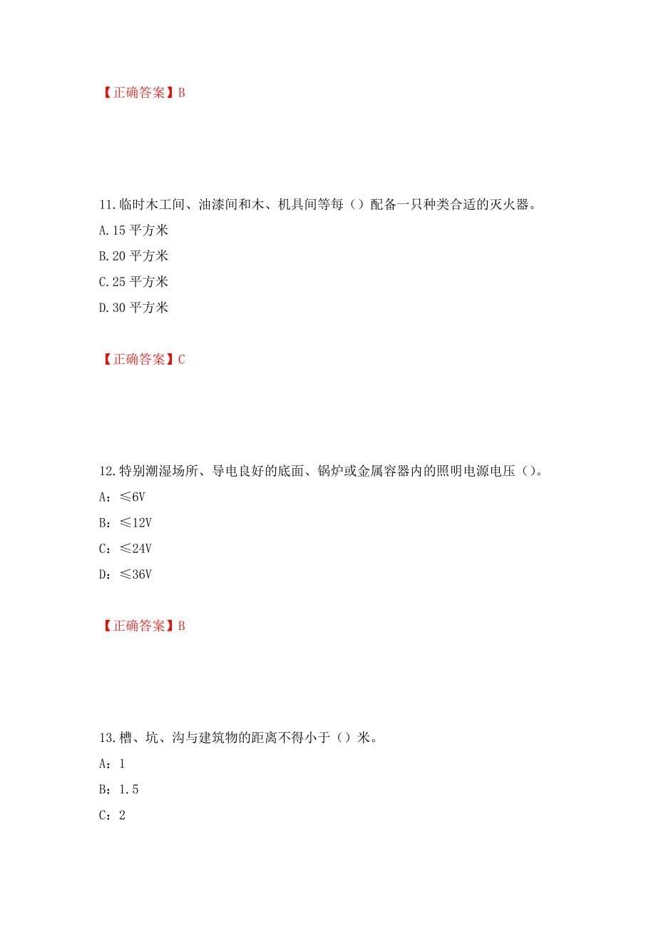 2022年上海市建筑三类人员项目负责人【安全员B证】考试题库强化练习题及参考答案（第84版）_第5页