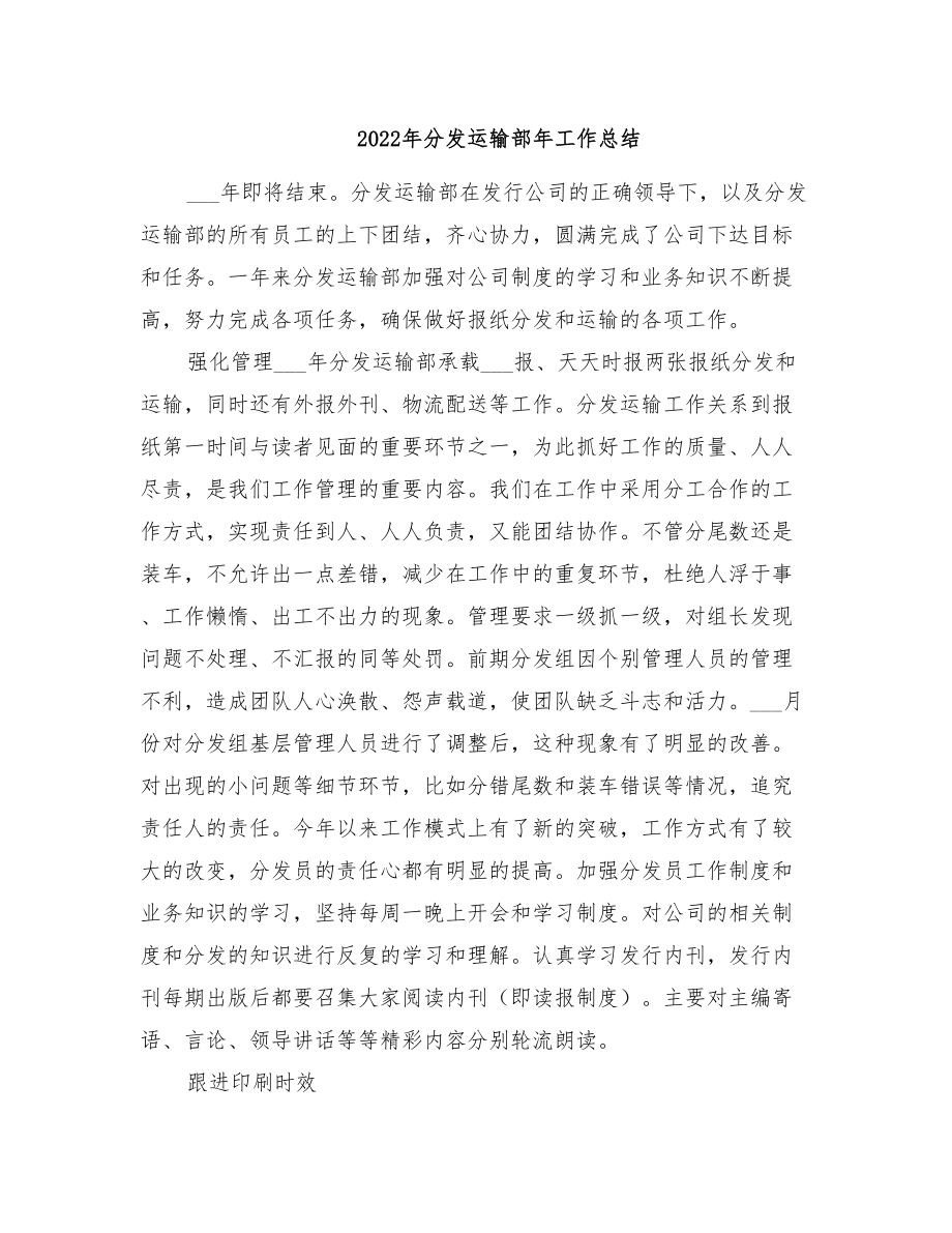 年分发运输部年工作总结_第1页