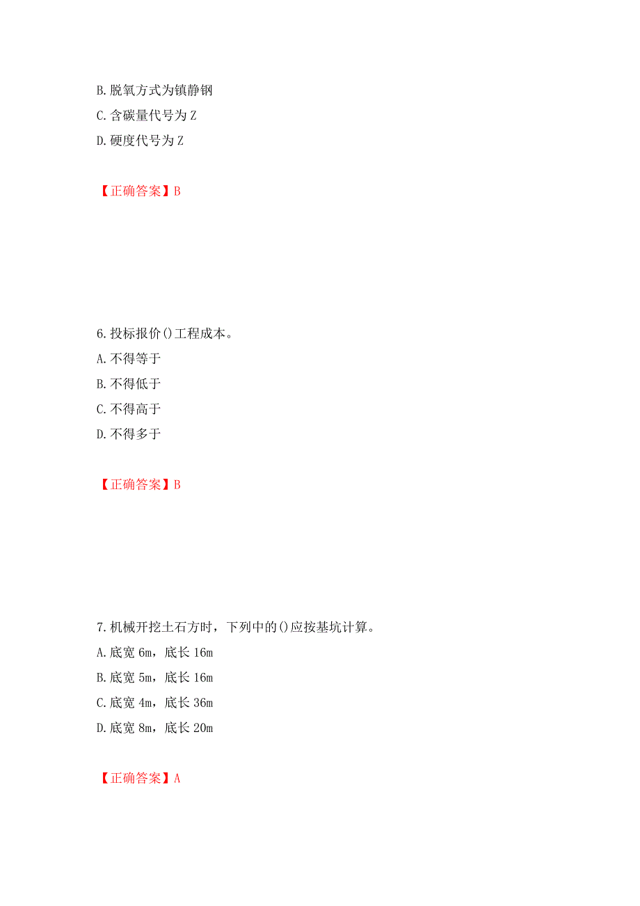 预算员考试专业管理实务模拟试题押题卷（答案）（第79次）_第3页