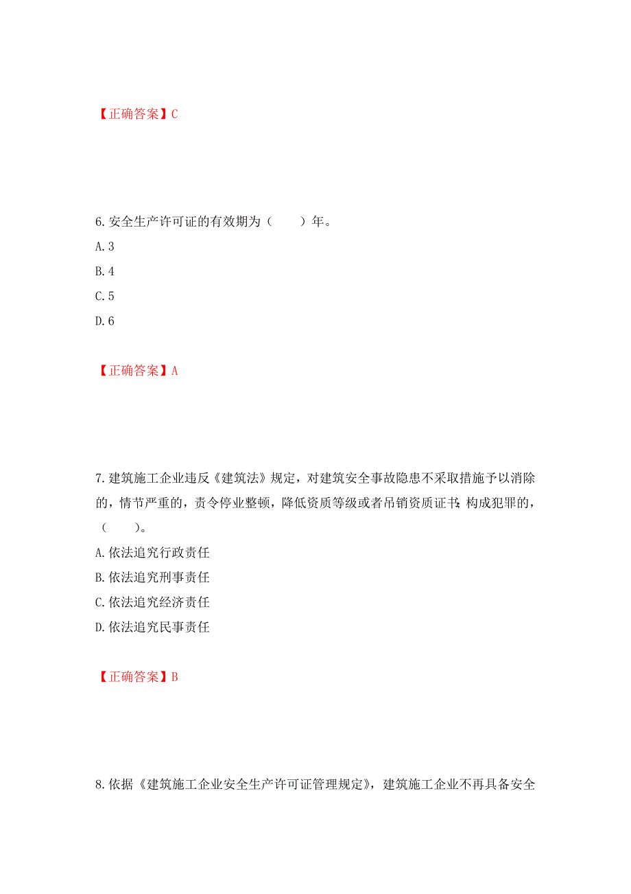 2022宁夏省建筑“安管人员”施工企业主要负责人（A类）安全生产考核题库强化练习题及参考答案（第30版）_第3页