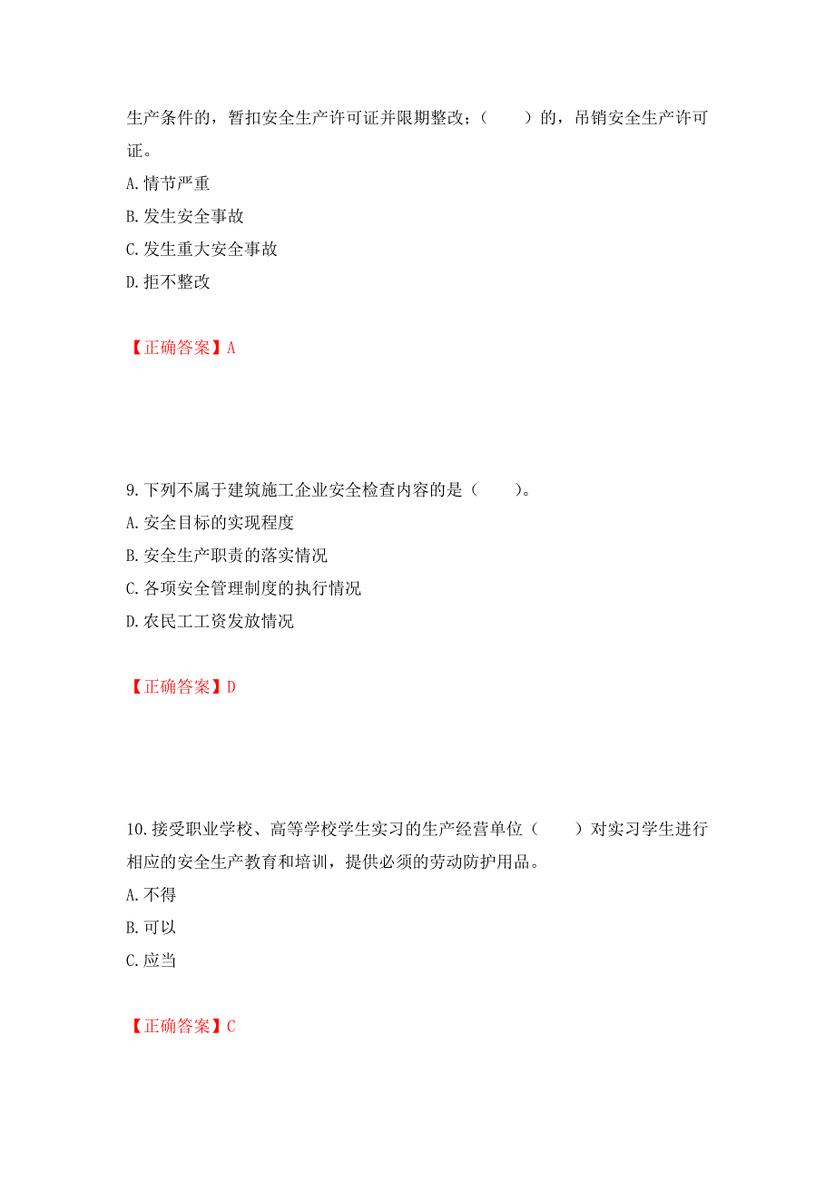 2022宁夏省建筑“安管人员”施工企业主要负责人（A类）安全生产考核题库强化练习题及参考答案（第30版）_第4页