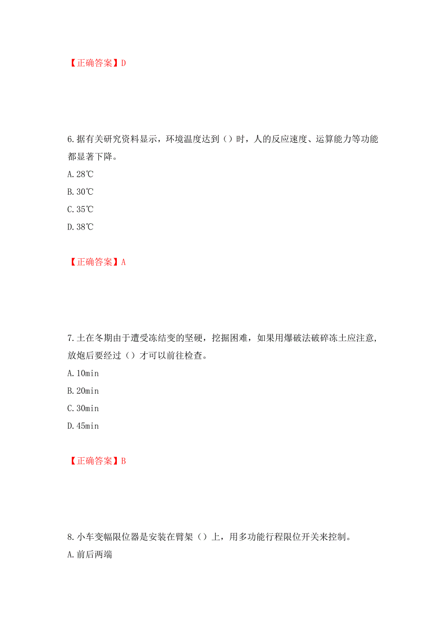 2022年云南省建筑施工企业安管人员考试题库强化练习题及参考答案[44]_第3页