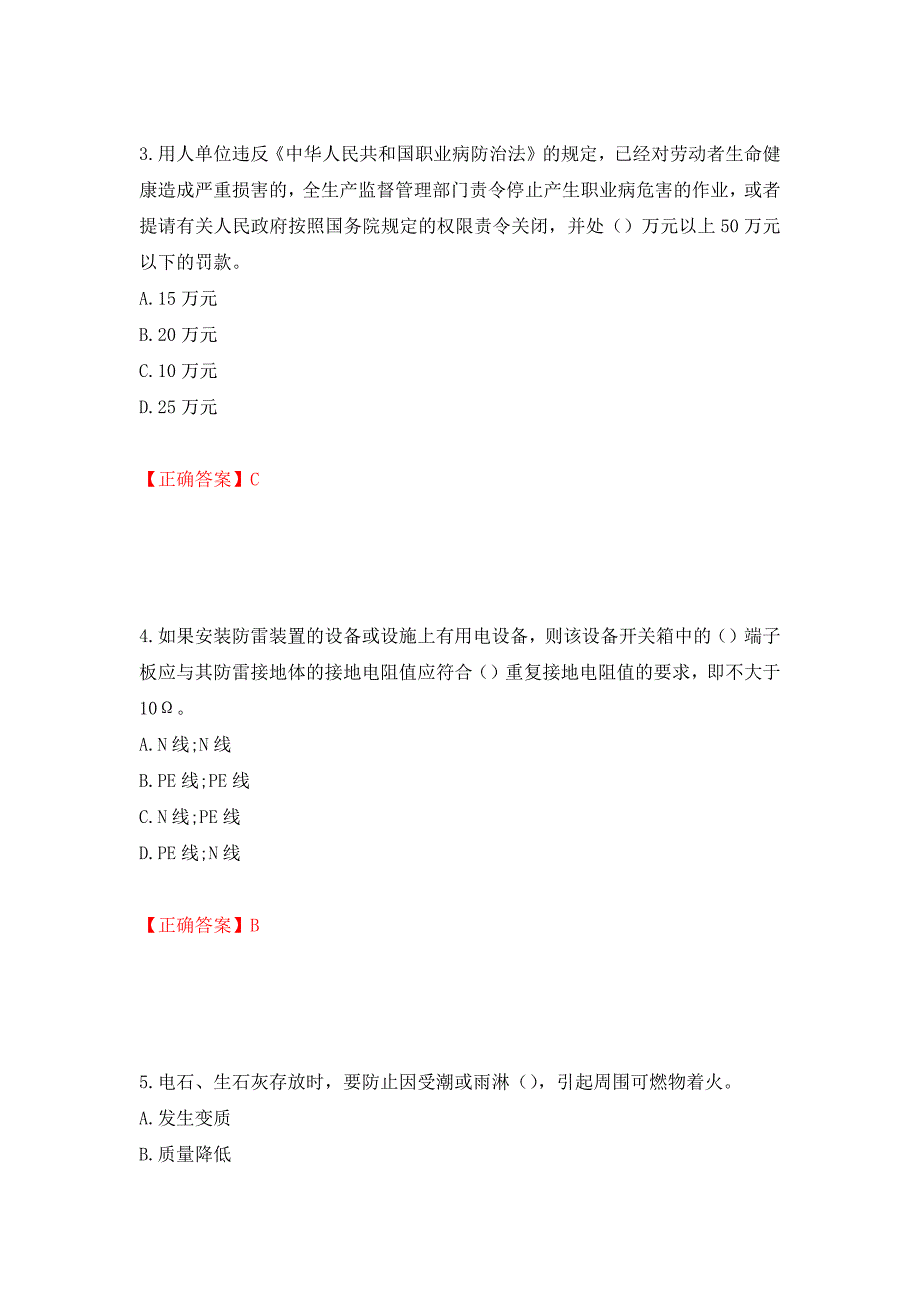 2022年云南省建筑施工企业安管人员考试题库强化练习题及参考答案[79]_第2页