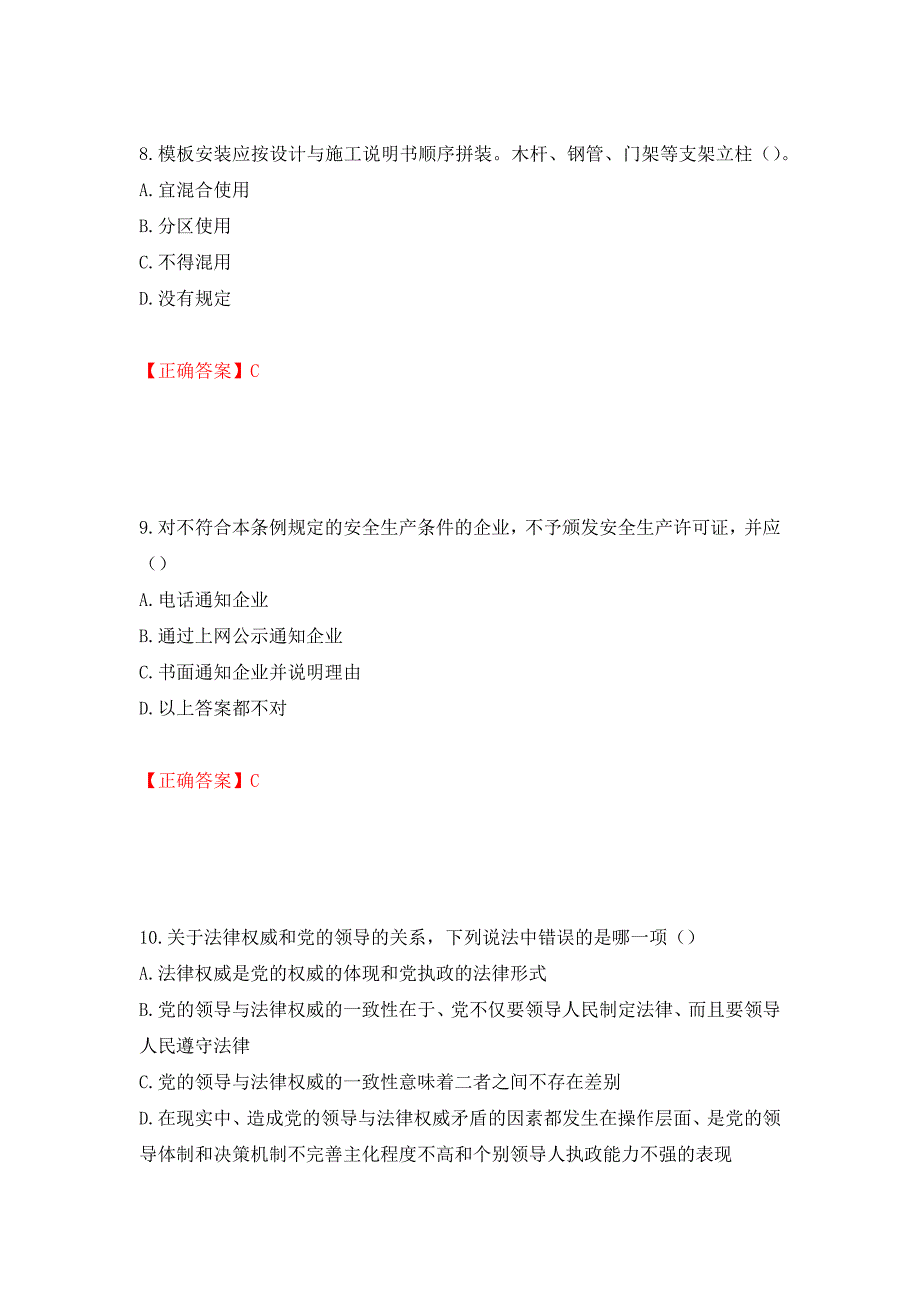 2022年云南省建筑施工企业安管人员考试题库强化练习题及参考答案[79]_第4页