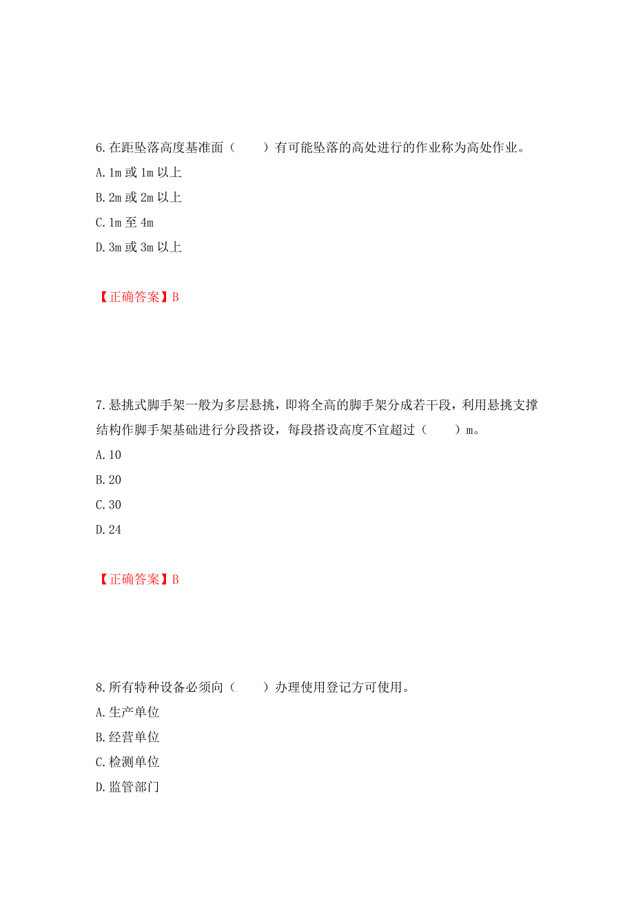 2022宁夏省建筑“安管人员”项目负责人（B类）安全生产考核题库强化练习题及参考答案（第62期）_第3页