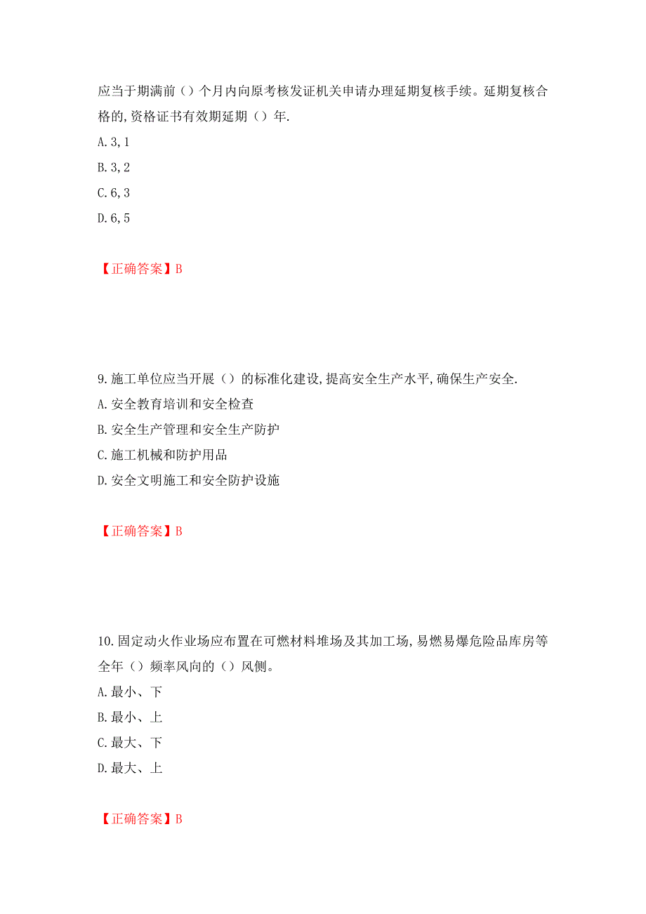 2022年安徽省建筑安管人员安全员ABC证考试题库强化练习题及参考答案（45）_第4页