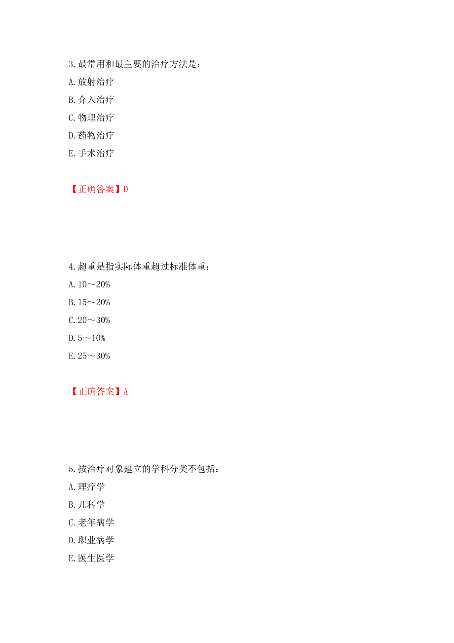 2022年健康管理师三级考试试题题库强化练习题及参考答案（第53卷）_第2页