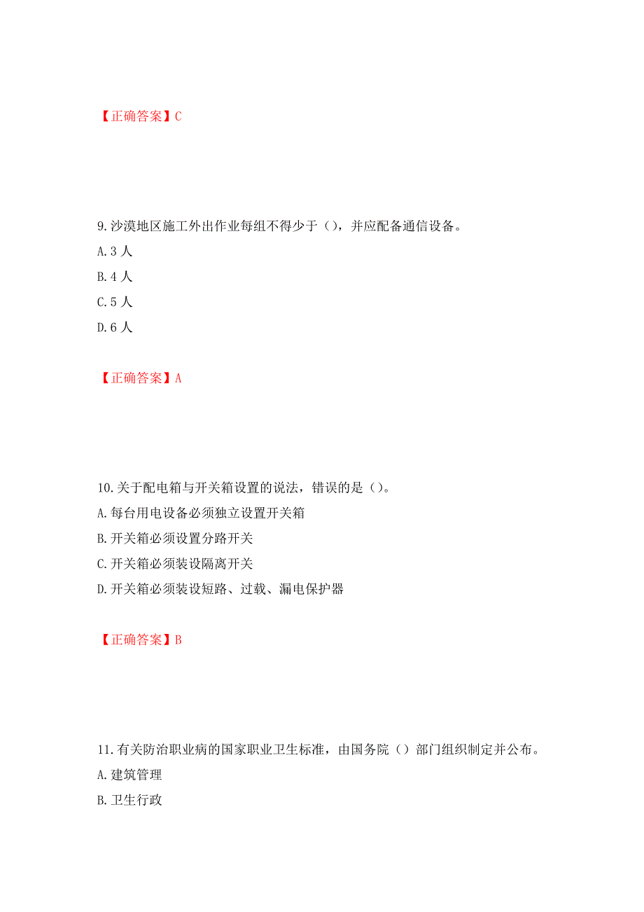 （交安C证）公路工程施工企业安全生产管理人员考试试题押题卷（答案）（76）_第4页