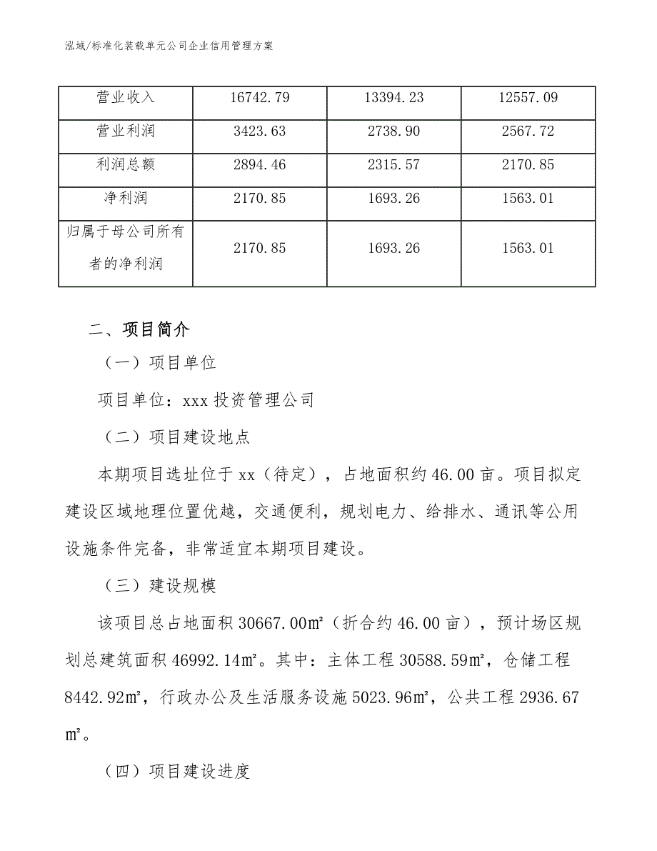 标准化装载单元公司企业信用管理方案_第3页