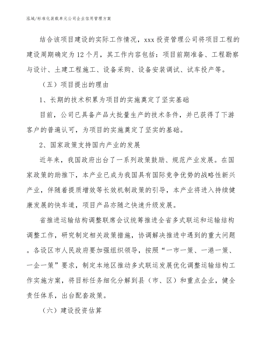 标准化装载单元公司企业信用管理方案_第4页