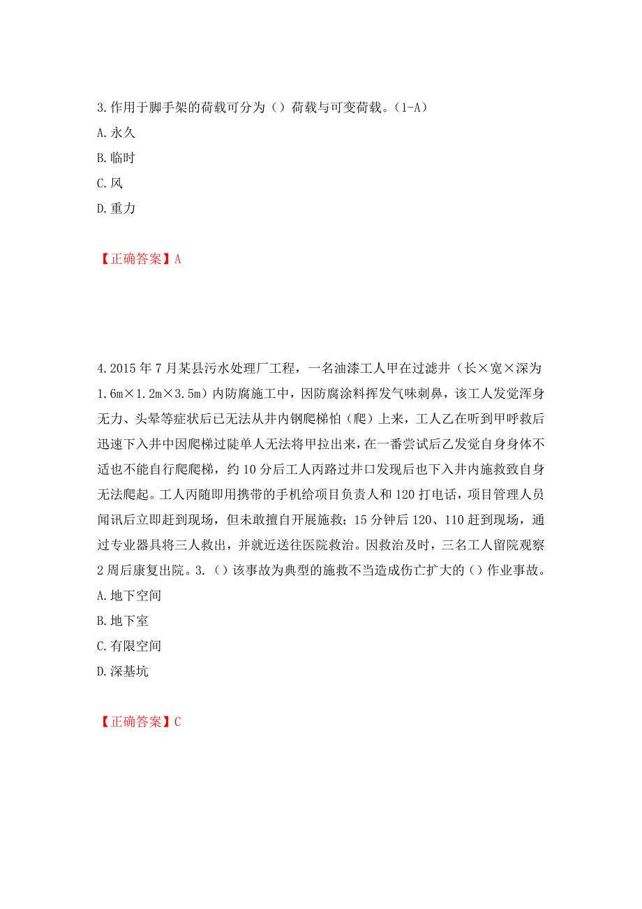 2022年安徽省建筑施工企业“安管人员”安全员A证考试题库强化练习题及参考答案（第71期）_第2页