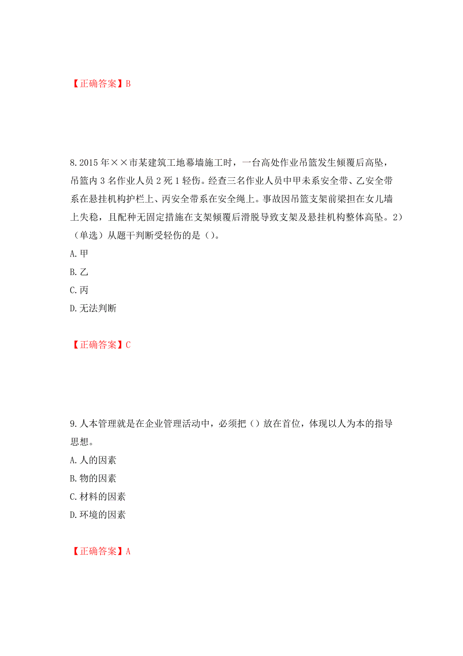 2022年安徽省建筑施工企业“安管人员”安全员A证考试题库强化练习题及参考答案（第71期）_第4页