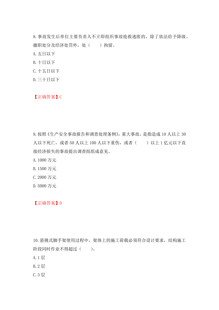 2022宁夏省建筑“安管人员”施工企业主要负责人（A类）安全生产考核题库强化练习题及参考答案（第18期）_第4页